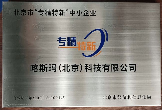 喜报热烈祝贺大族光子荣获深圳市专精特新及创新型中小企业荣