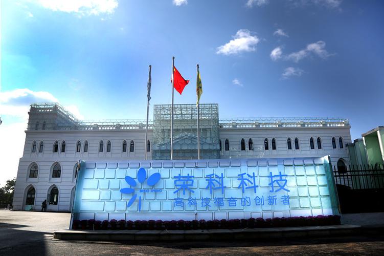荣科科技股份